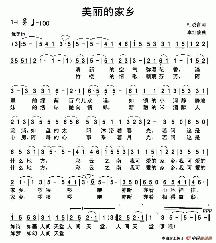 美丽的家乡（杜晓言词 李红俊曲）(1)美丽的家乡（杜晓言15322）.gif