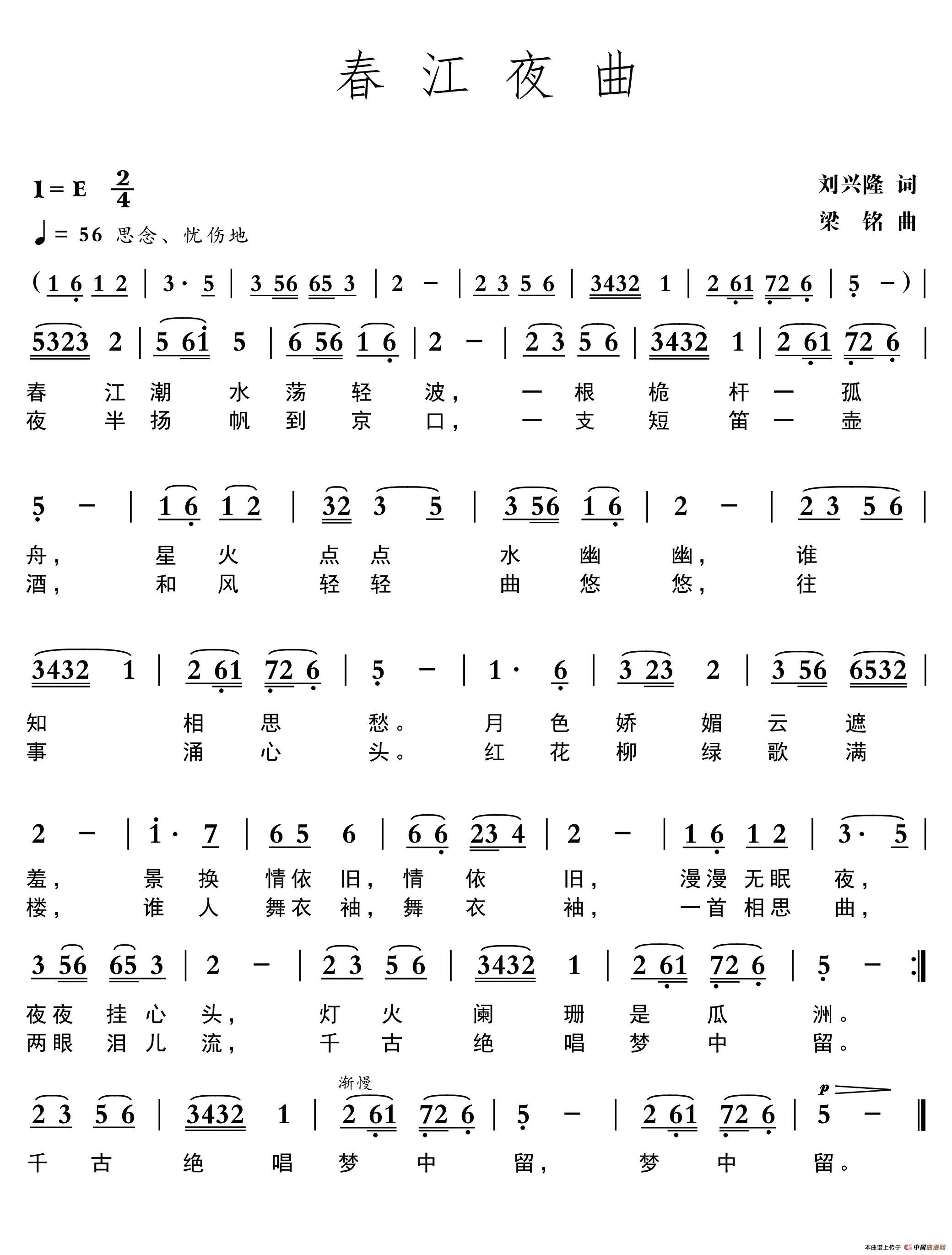 春江夜曲（刘兴隆词 梁铭曲）(1)春江夜曲(1).jpg