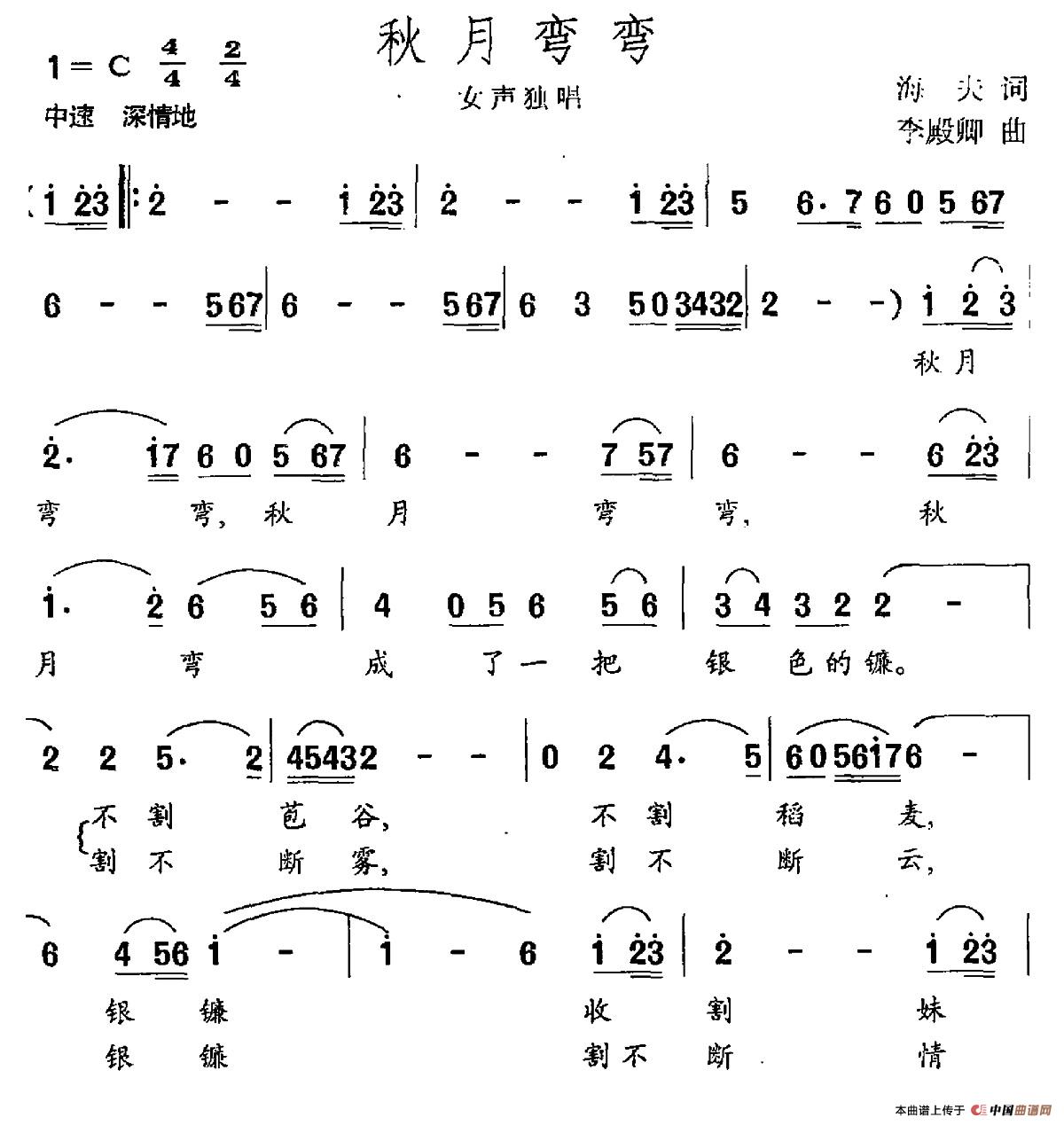 秋月弯弯（海夫词 李殿卿曲）(1)秋月弯弯.jpg