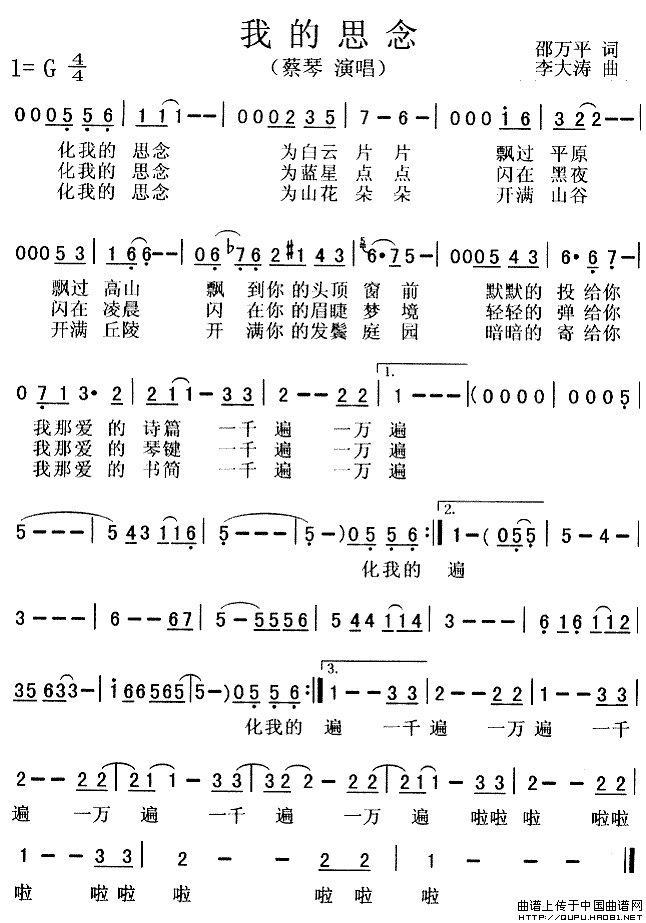 我的思念（邵万平词 李大涛曲）(1)我的思念1.gif