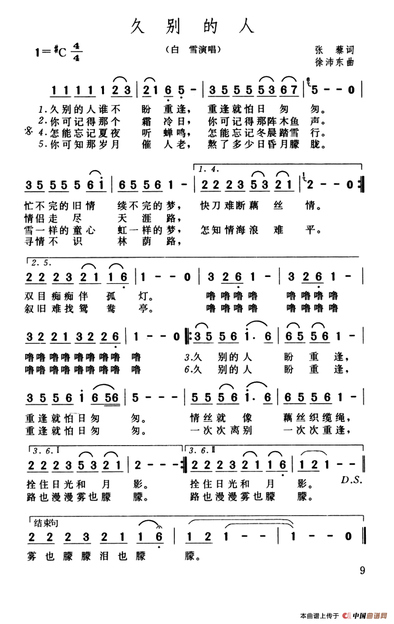 久别的人（张藜词 徐沛东曲）(1)1.png