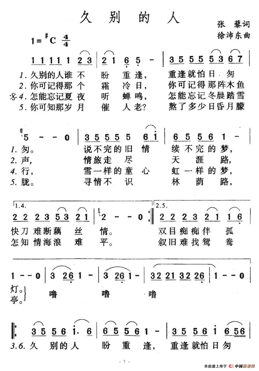久别的人（张藜词 徐沛东曲）(1)久别的人1.jpg