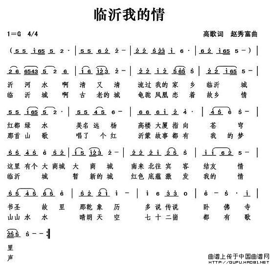 临沂我的情（高歌词 赵秀富曲）(1)临沂我的情1.jpg
