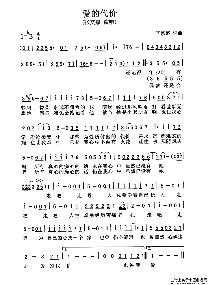 爱的代价（李宗盛词 李宗盛曲）(1)爱的代价1.gif