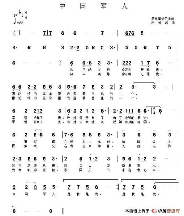 中国军人（吴惠馗 杨甲涛词 田树岩曲）(1)1.jpg