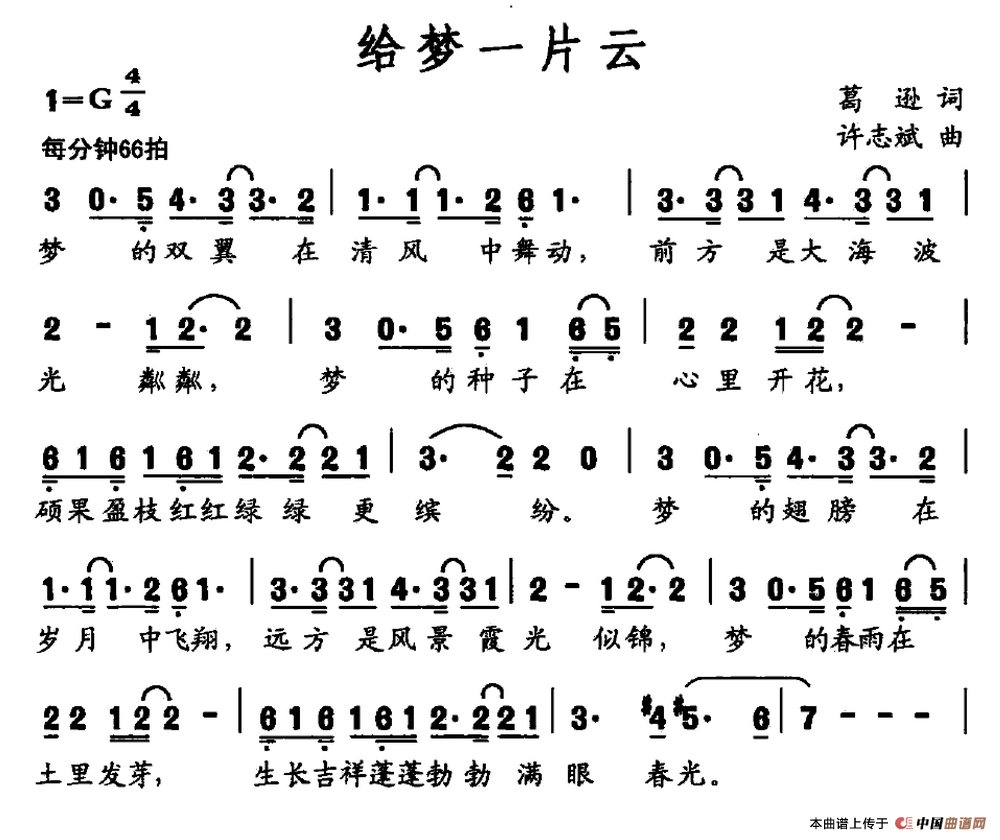给梦一片云(1)给梦一片云.png