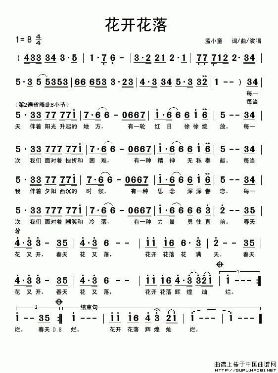 花开花落（孟小童词曲）(1)花开花落1.gif