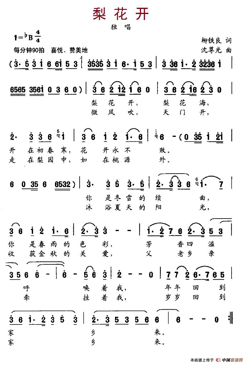 梨花开（柳铁良词、沈尊光曲）(1)1-1梨花开.jpg