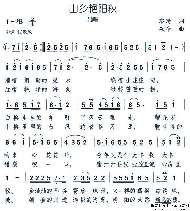 山乡艳阳秋（黎琦词 颂今曲）(1)山乡艳阳秋1.jpg