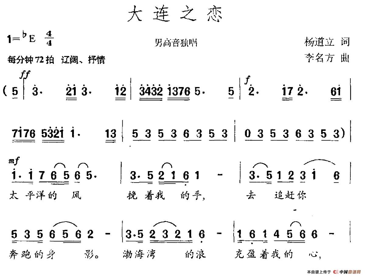 大连之恋（杨道立词 李名方曲）(1)大连之恋.jpg