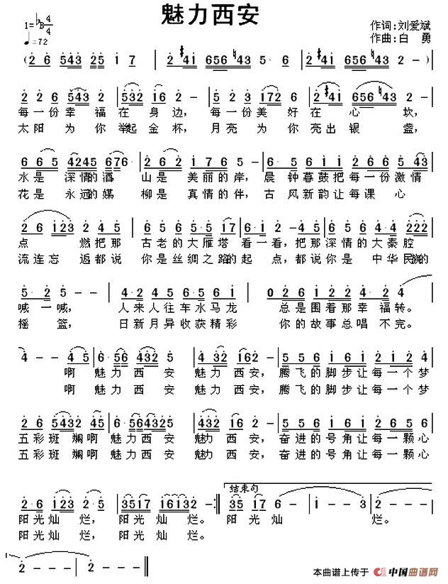 魅力西安（刘爱斌词 白勇曲）(1)1.jpg
