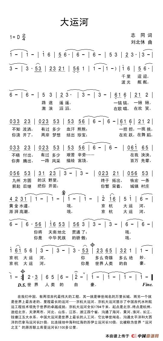 大运河（志同词 刘北休曲）(1)大运河.jpg