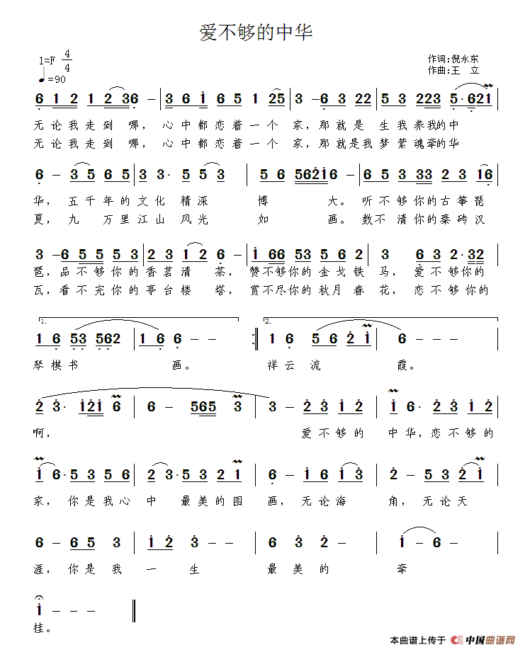 爱不够的中华（倪永东词 王立曲）(1)111.gif