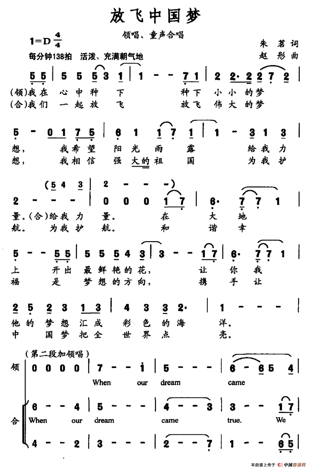 放飞中国梦（朱茗词 赵彤曲）(1)放飞中国梦.png