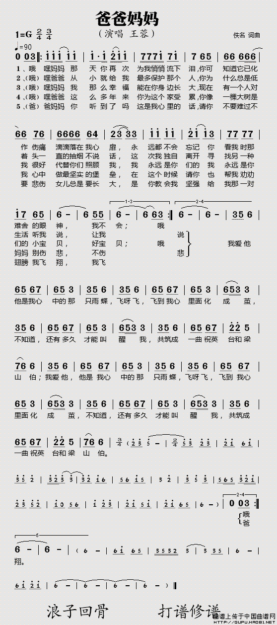 爸爸妈妈（王蓉演唱版）(1)爸爸妈妈1.gif