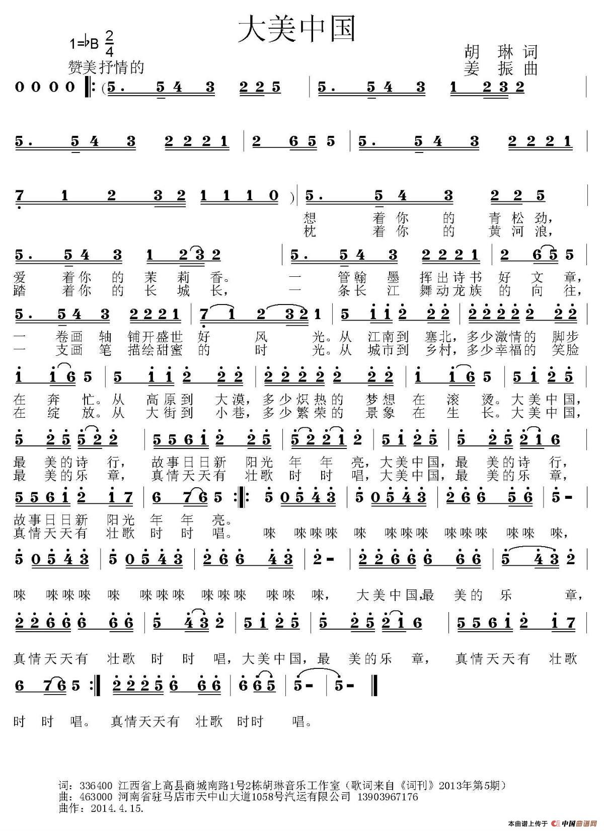 大美中国（胡琳词 姜振曲）(1)大美中国.jpg