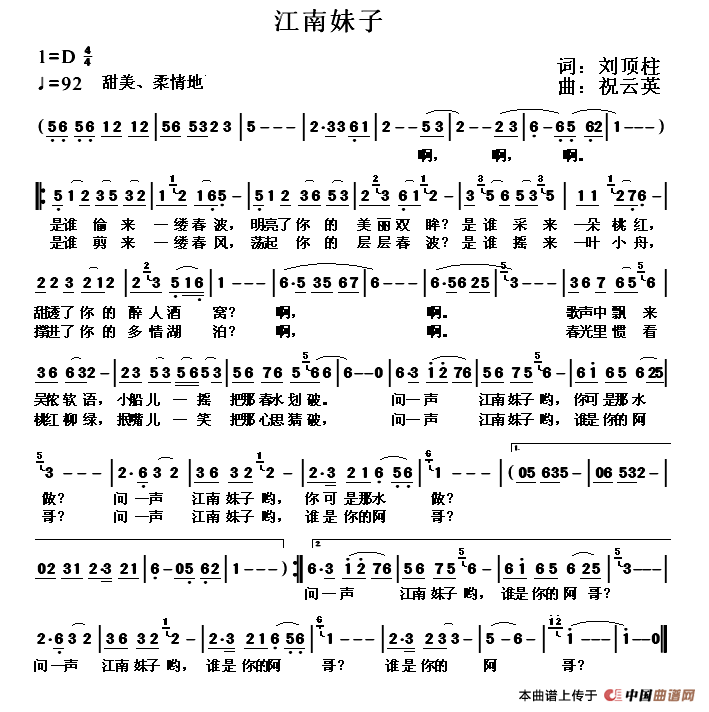 江南妹子（刘顶柱词 祝云英曲）(1)%80%8A江南妹子》简谱（刘顶柱词，祝云英曲）.png