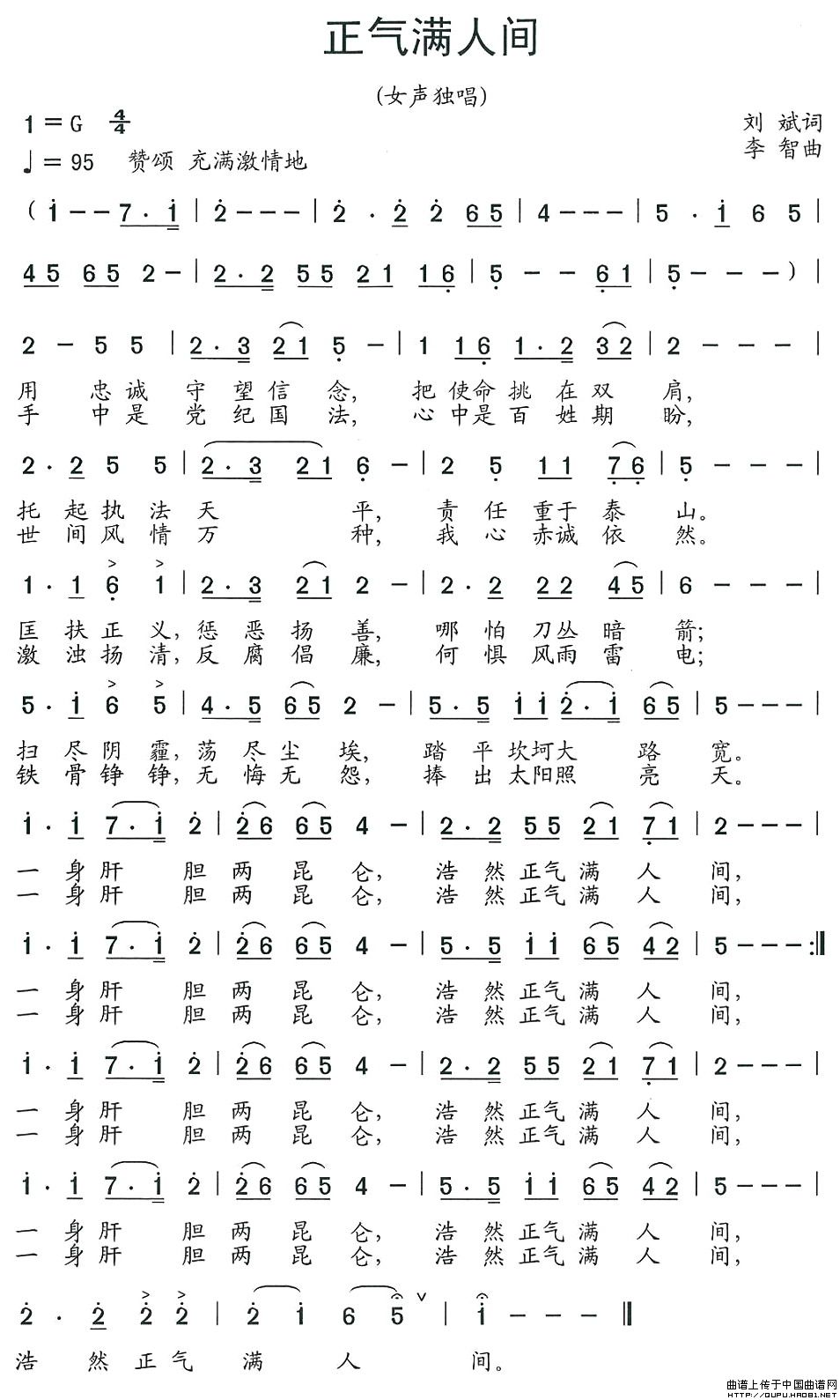 正气满人间(1)正气满人间1.jpg