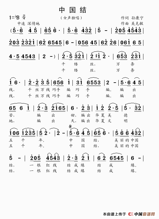 中国结（孙康宁词 吴克敏曲）(1)中国结（第一页）..gif