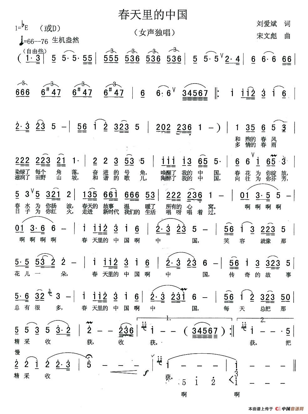 春天里的中国（刘爱斌词 宋文彪曲）(1)春天里的中国.jpg