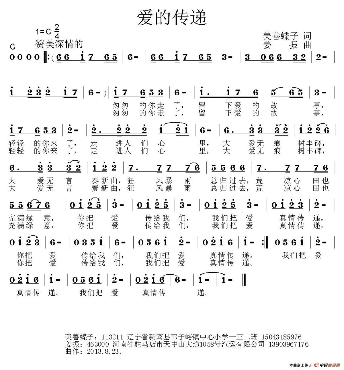 爱的传递（美善蝶子词 姜振曲）(1)1.jpg