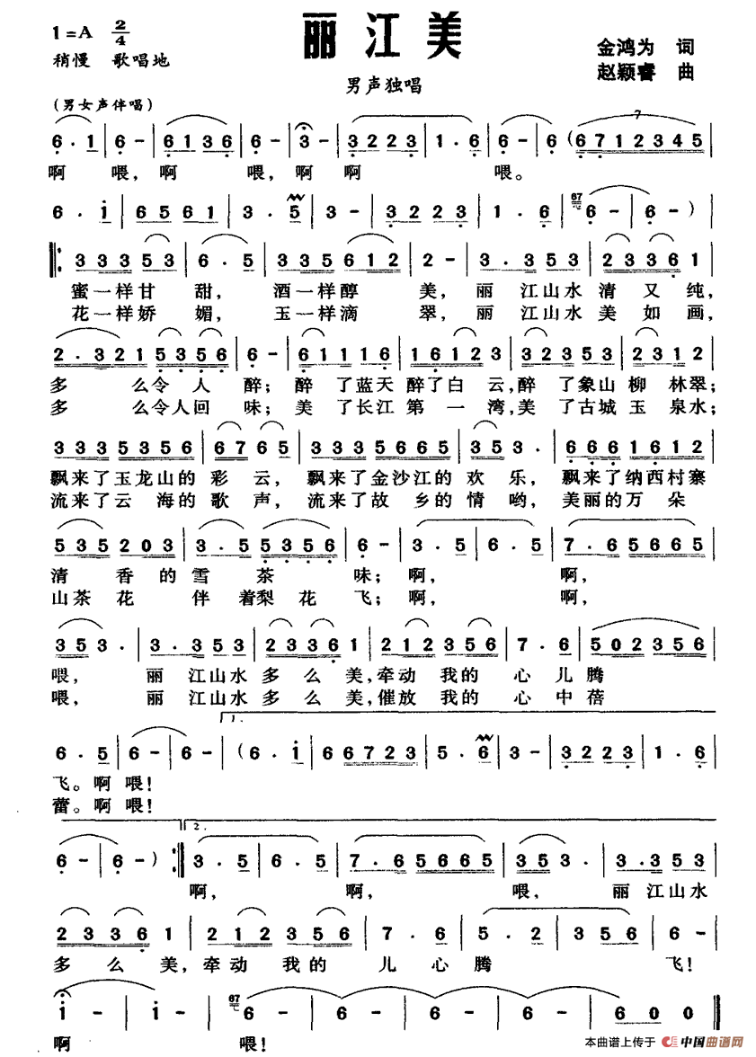 丽江美（金鸿为词 赵颖睿曲）(1)111.gif
