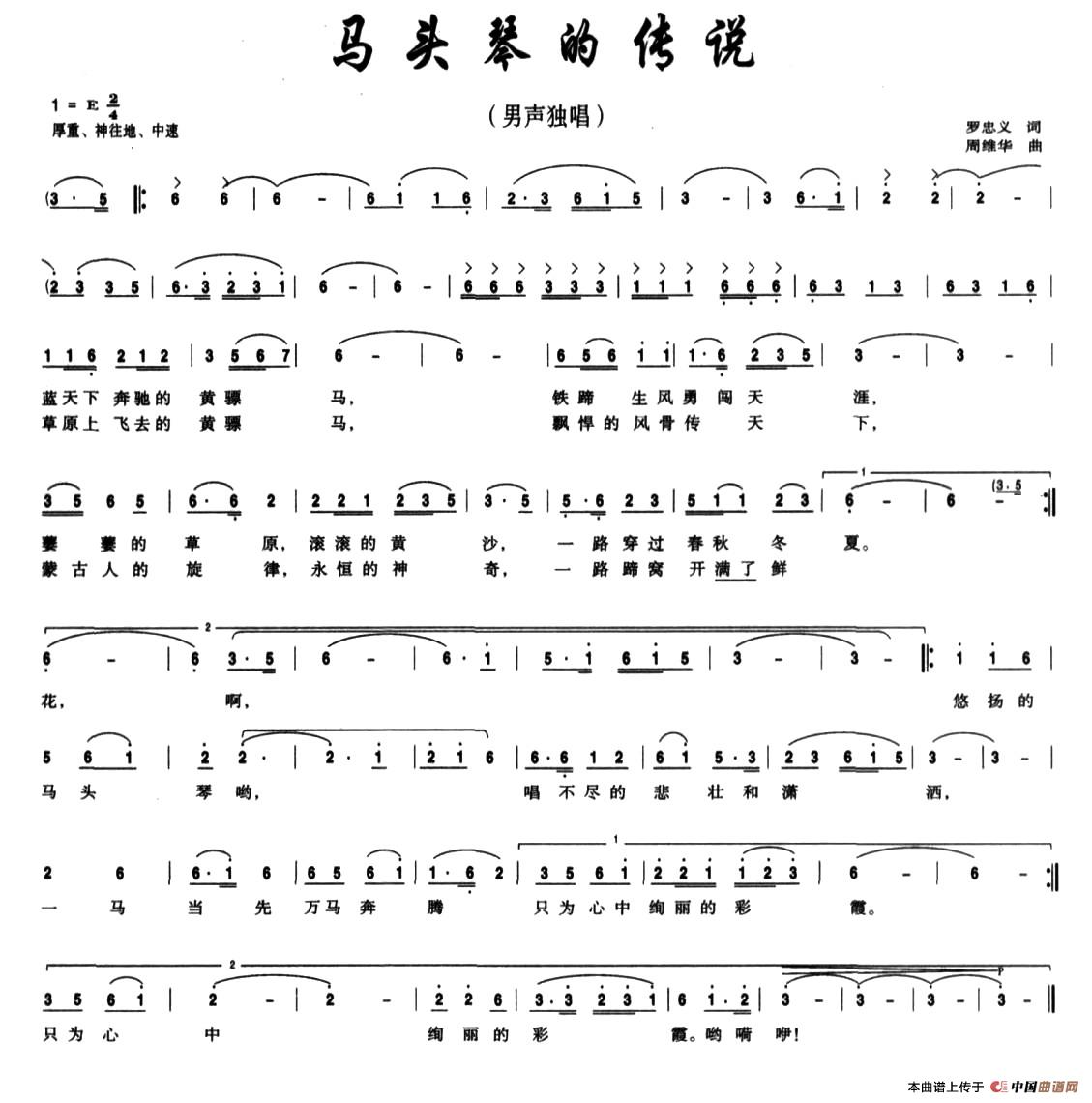 马头琴的传说(罗忠义 词 周维华曲)(1)1.jpg
