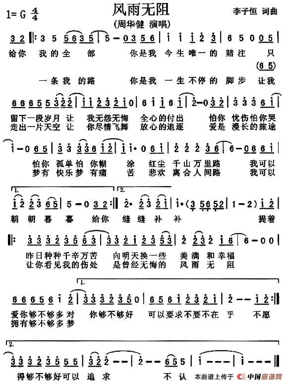 风雨无阻(李子恒词曲)(1)1.jpg