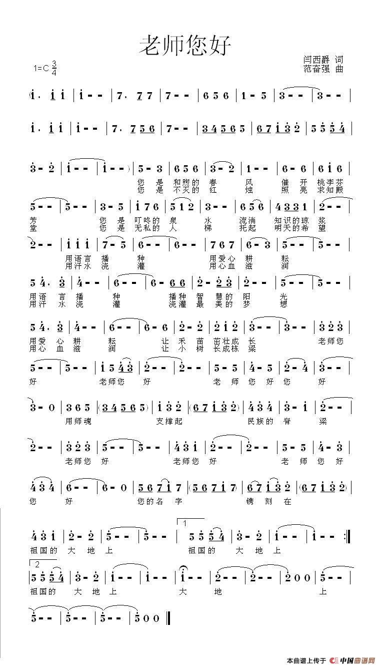 老师您好（闫西爵词 范奋强曲）(1)老师您好.JPG