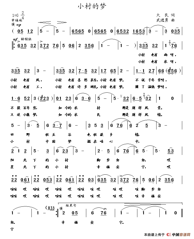 小村的梦（大民词 武进勇曲）(1)111.png