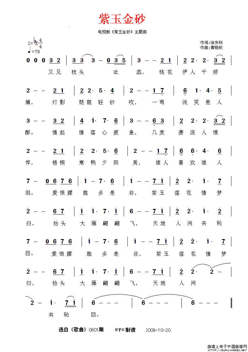 紫玉金砂（同名电视剧主题曲）(1)紫玉金砂1.gif