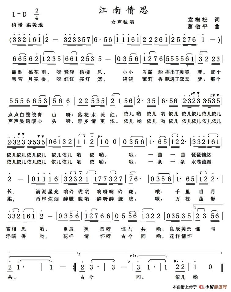 江南情思（袁梅松词 葛敬平曲）(1)1.jpg