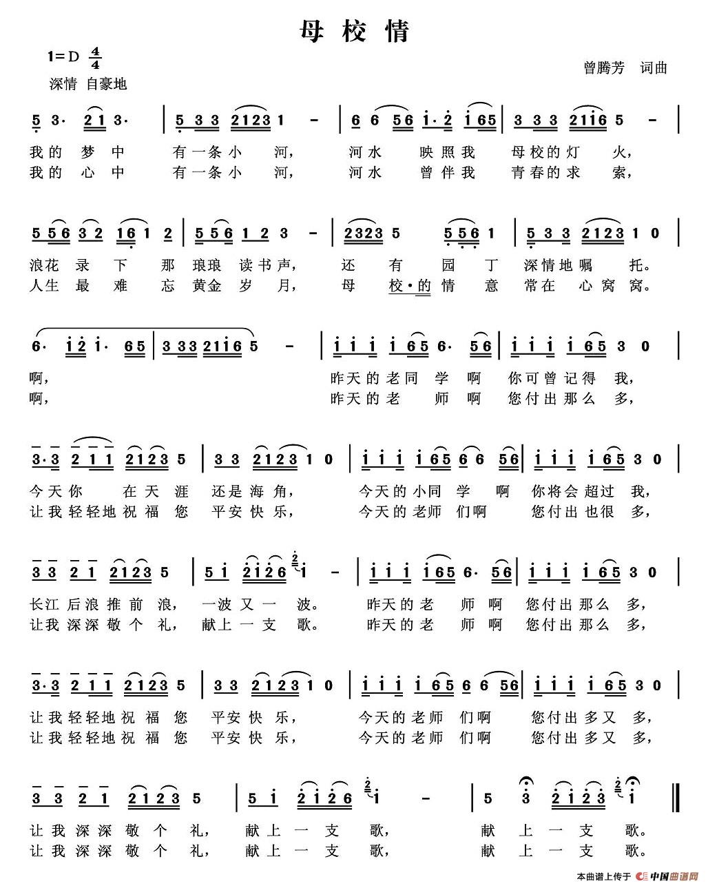 母校情（曾腾芳词曲）(1)111.jpg