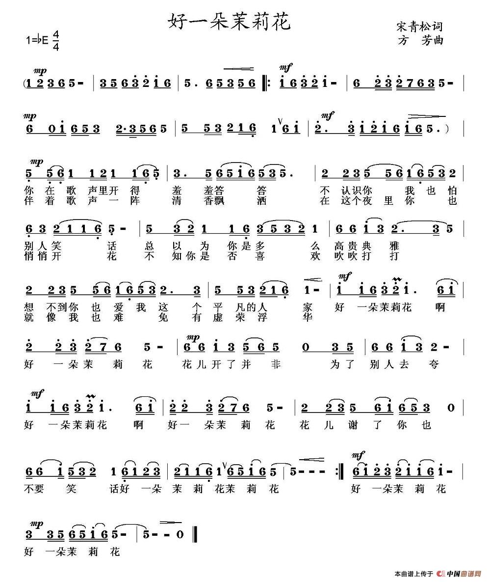 好一朵茉莉花（宋青松词 王月华曲）(1)111.jpg