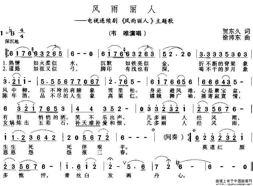 风雨丽人（同名电视剧插曲）(1)风雨丽人1.jpg