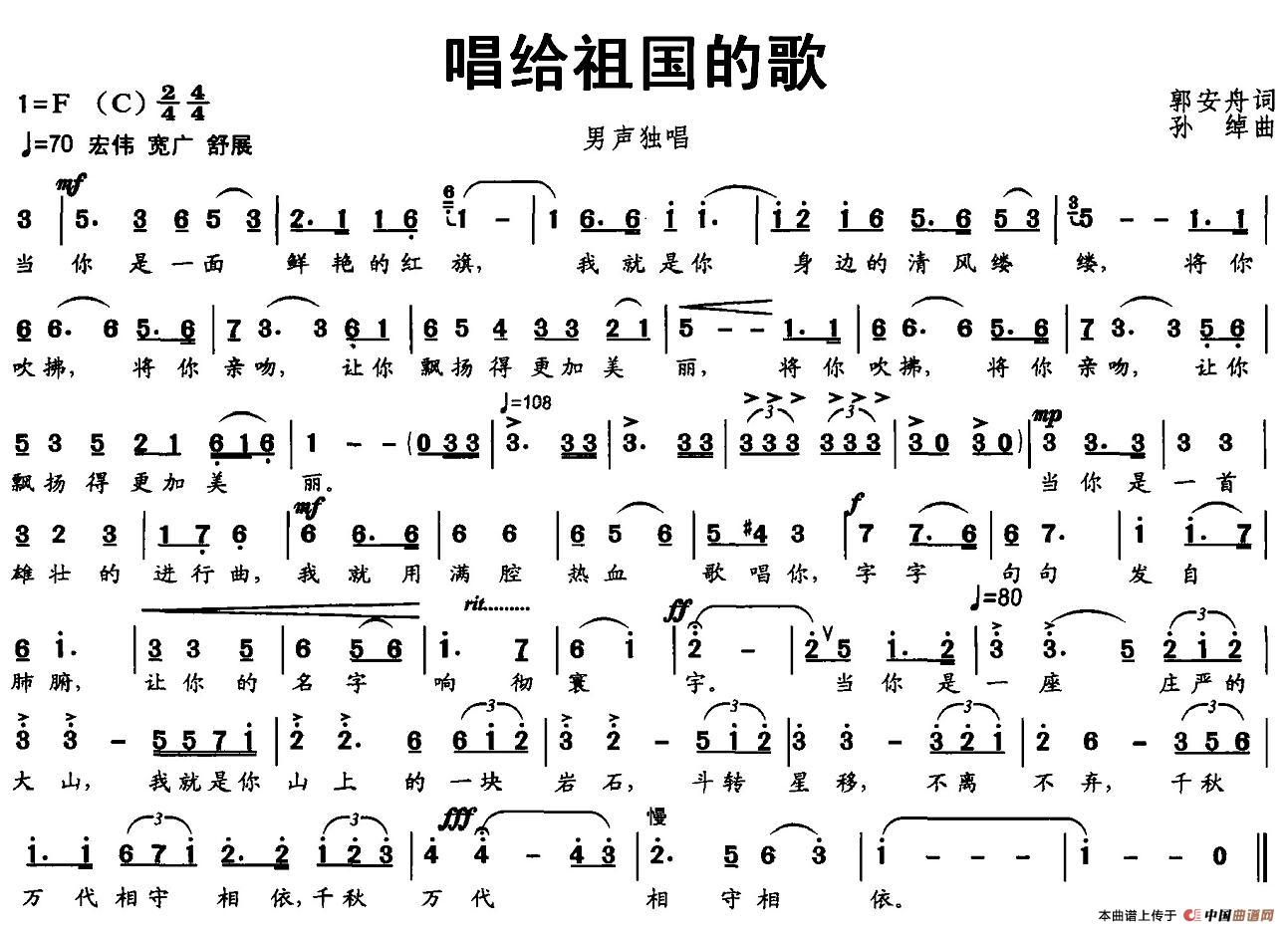 唱给祖国的歌（郭安舟词 孙绰曲）(1)1.jpg