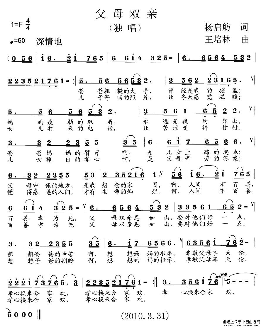 父母双亲（杨启舫词 王培林曲）(1)父母双亲1.jpg