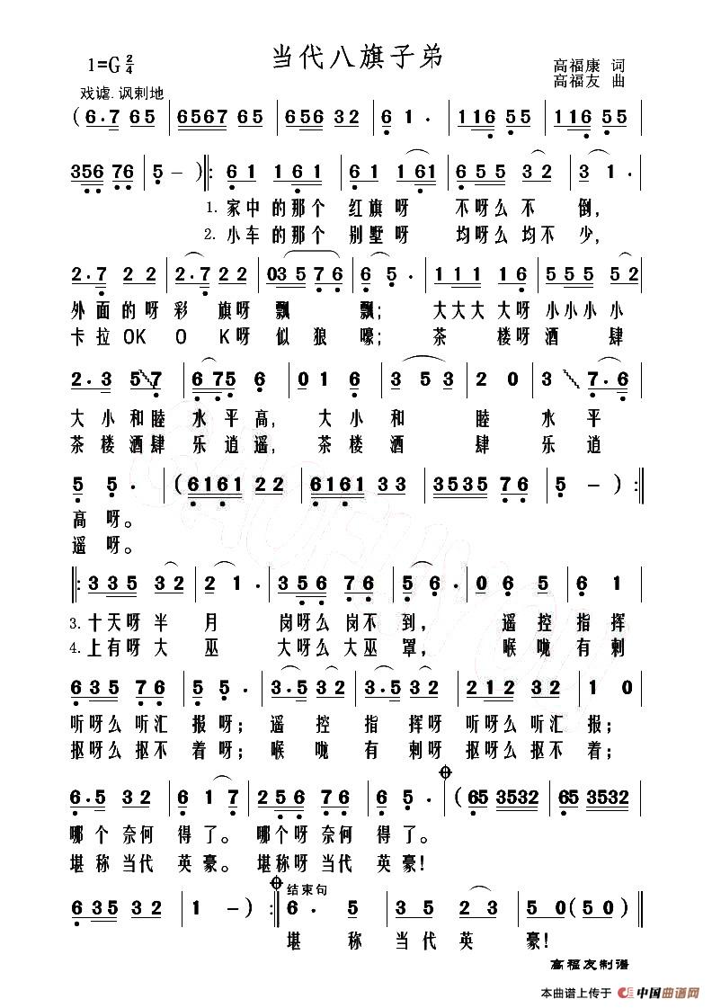 当代八旗子弟(1)1.jpg