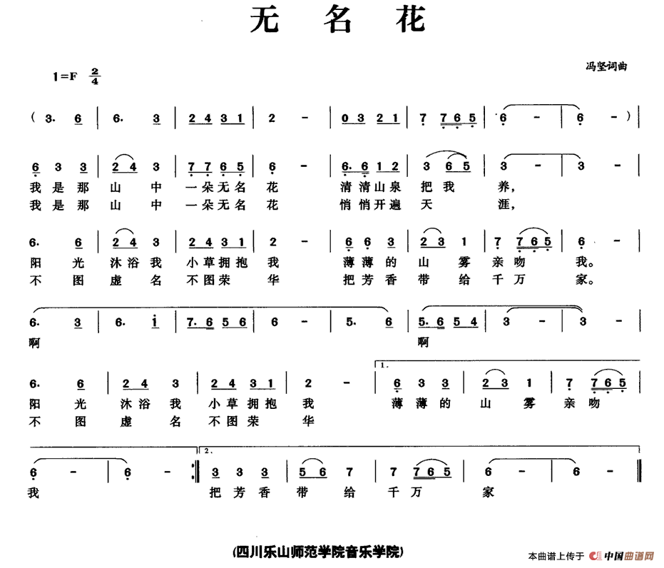 无名花（冯坚 词曲）(1)1.gif