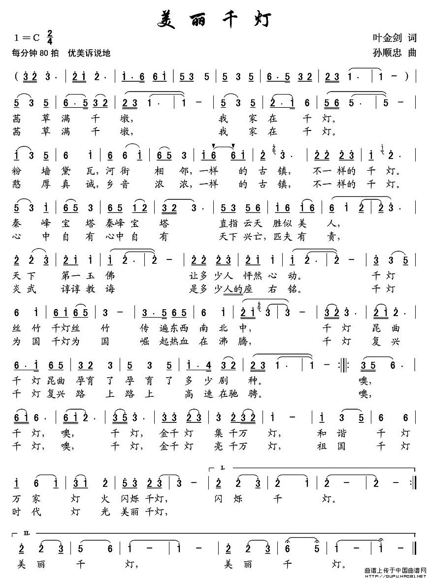 美丽千灯（叶金剑词 孙顺忠曲）(1)美丽千灯1.jpg