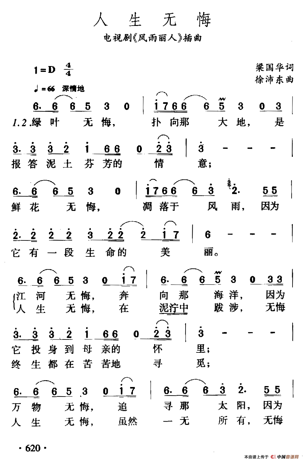人生无悔（电视剧《风雨丽人》片尾歌）(1)11.png