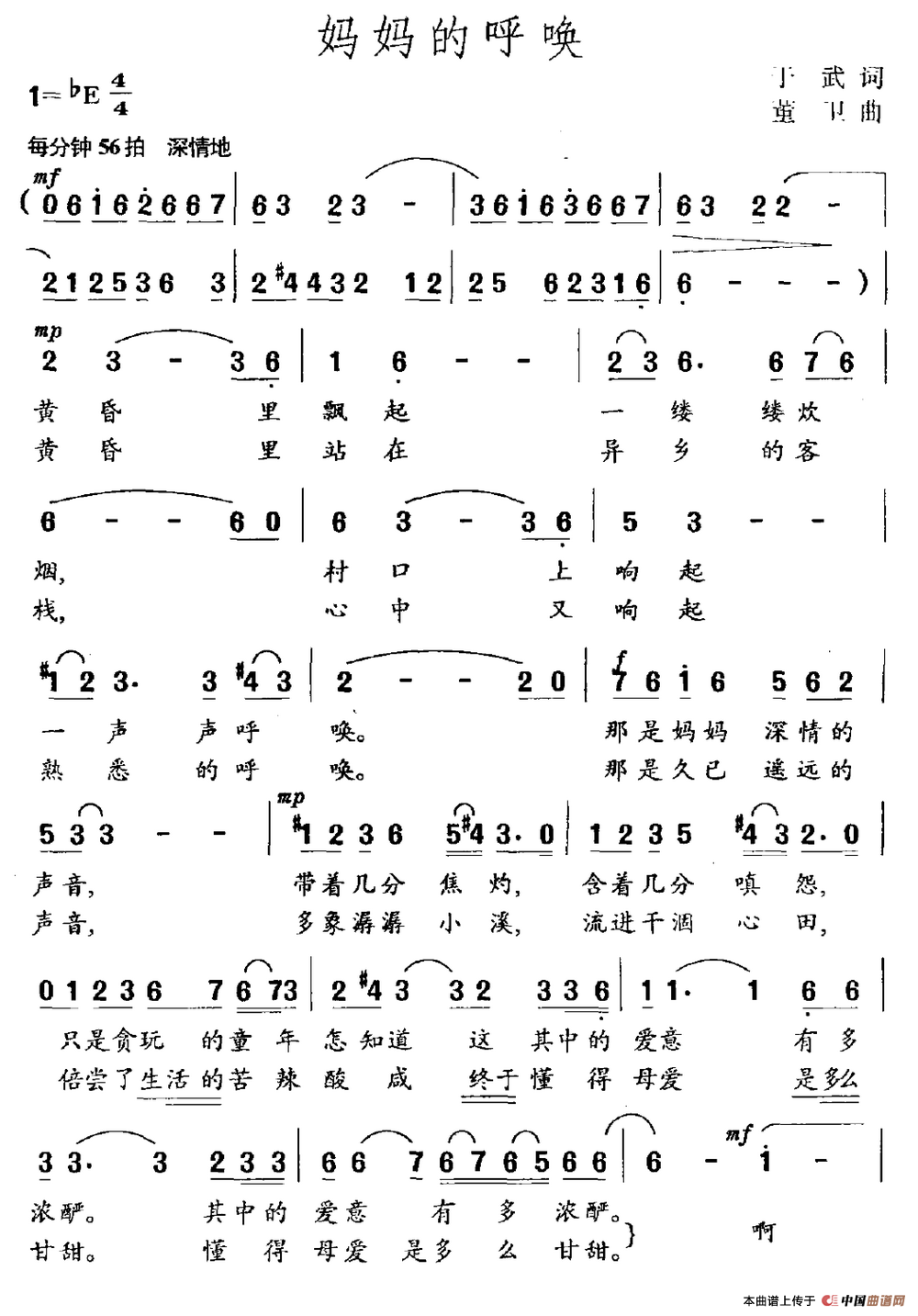 妈妈的呼唤（于武词 董卫曲）(1)妈妈的呼唤.png