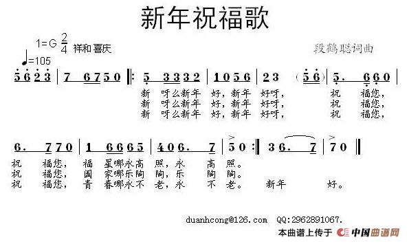 新年祝福歌（段鹤聪 词曲）(1)1.jpg