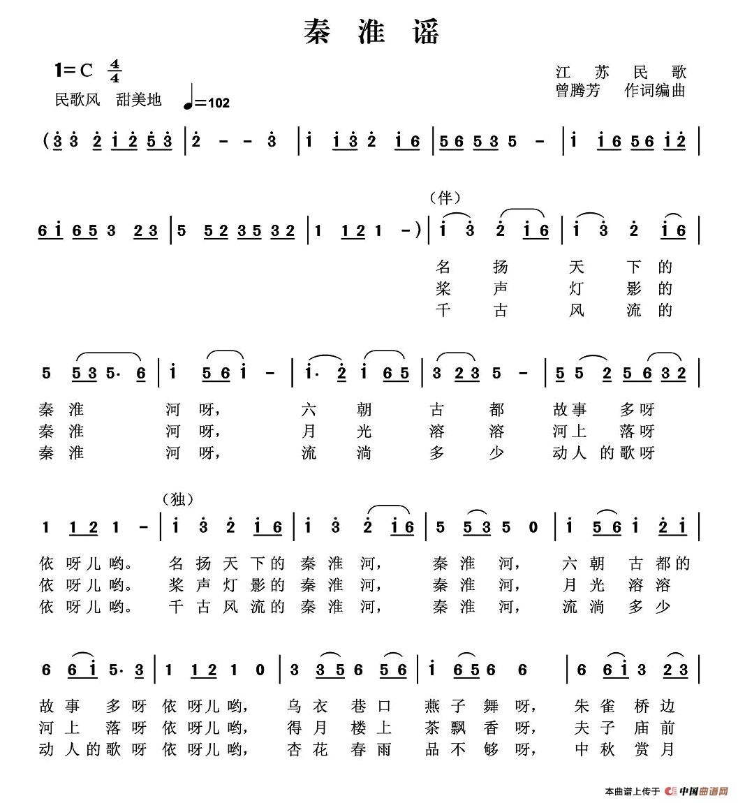 秦淮谣（曾腾芳 词曲）(1)111.jpg