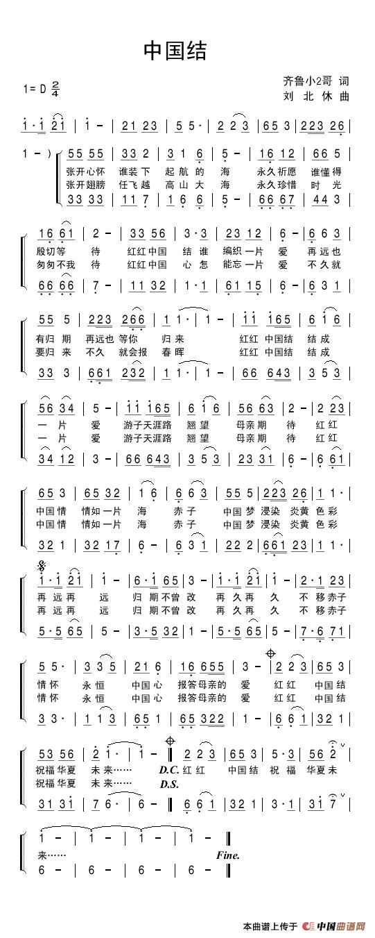 中国结（齐鲁小2哥词 刘北休曲）(1)中国结.jpg