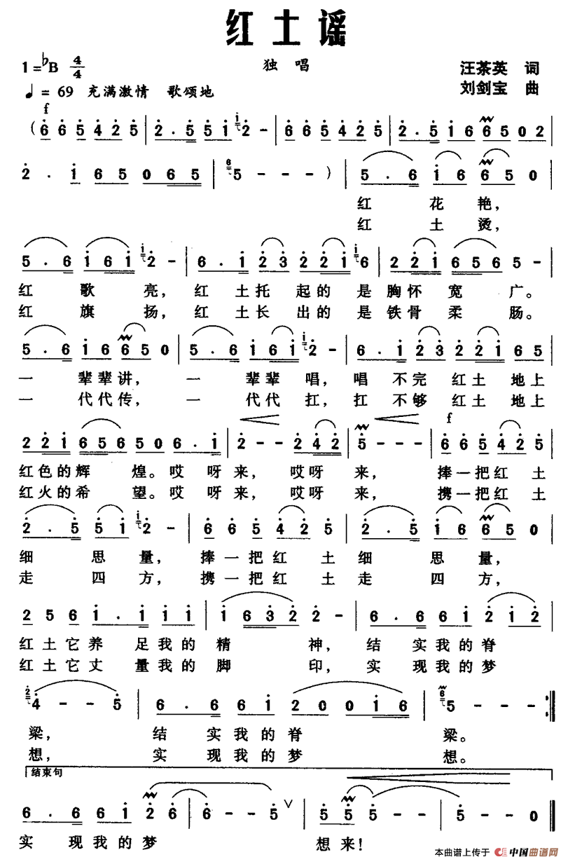 红土谣（汪茶英词 刘剑宝曲）(1)1.gif