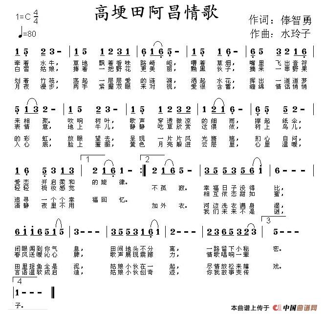 高埂田阿昌情歌(1)1.jpg
