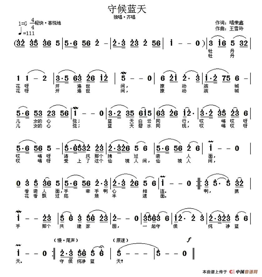 守候蓝天（唱荣鑫词/王雪玲曲）(1)1.jpg