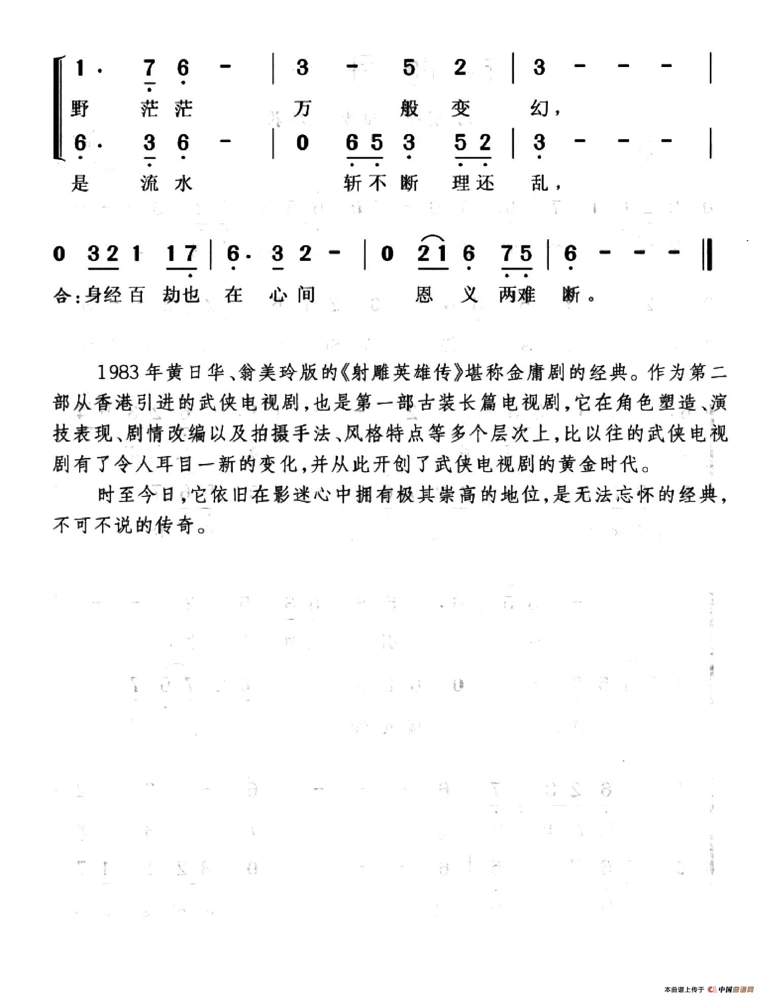 铁血丹心（电视剧《射雕英雄传》主题歌）(1)2.jpg