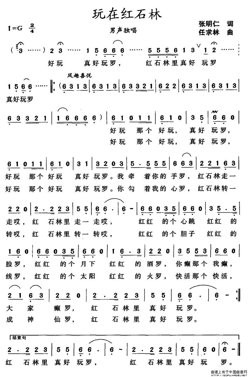 玩在红石林(1)玩在红石林1.jpg